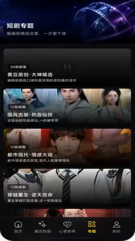 蜜桃短剧专题发现界面