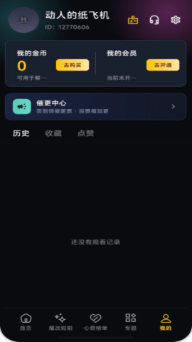 蜜桃短剧个人记录界面