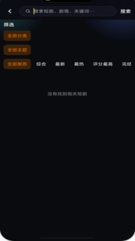 蜜桃短剧分类搜索界面